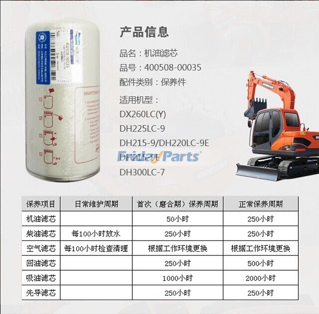 DH300LC-7 Oil filter 