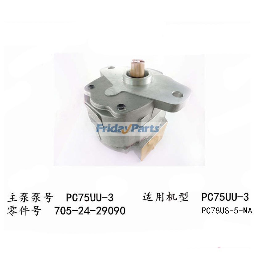 コマツ 掘削機 PC75UU-3 PC78US-5-NA ギアポンプ 705-24-29090