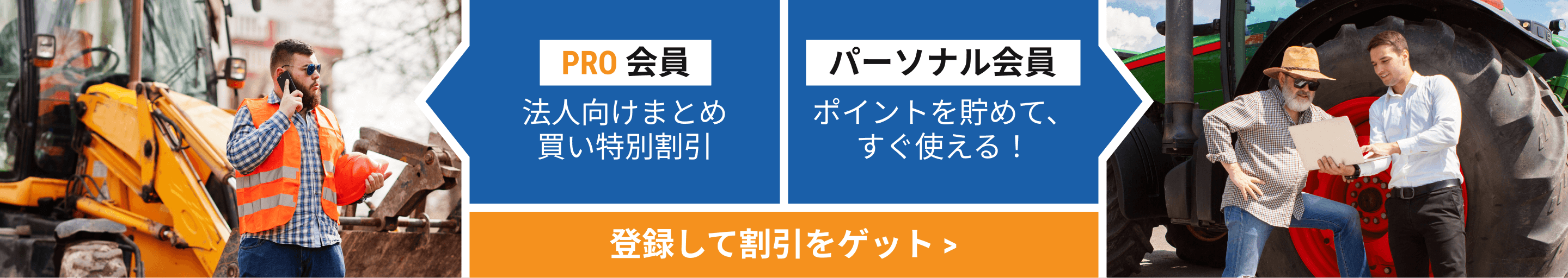 FridayParts メンバーシップ – PROとPersonalのオプションと特典