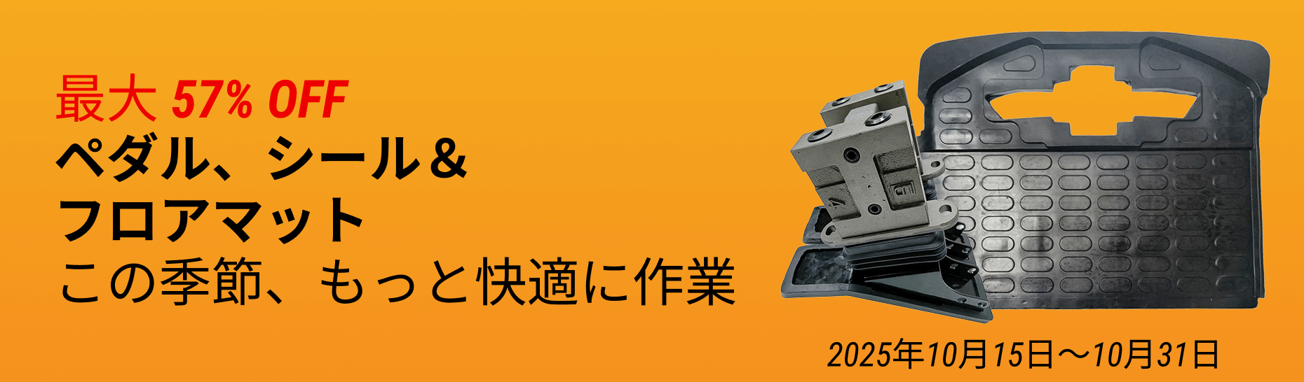 FridayPartsの農業・建設機器向けエンジン、電気、メンテナンス部品＆ツールの大特価。